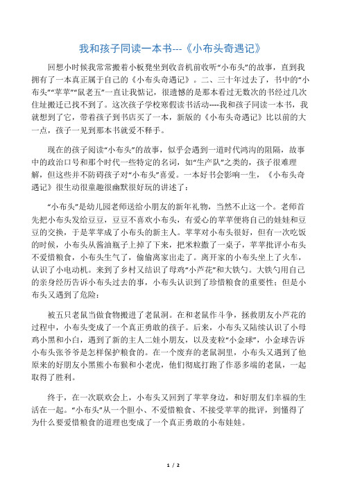 家长  我和孩子同读一本书 小布头奇遇记