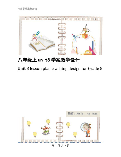 八年级上unit8学案教学设计
