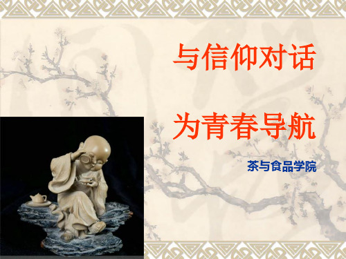 与信仰对话,为青春导航