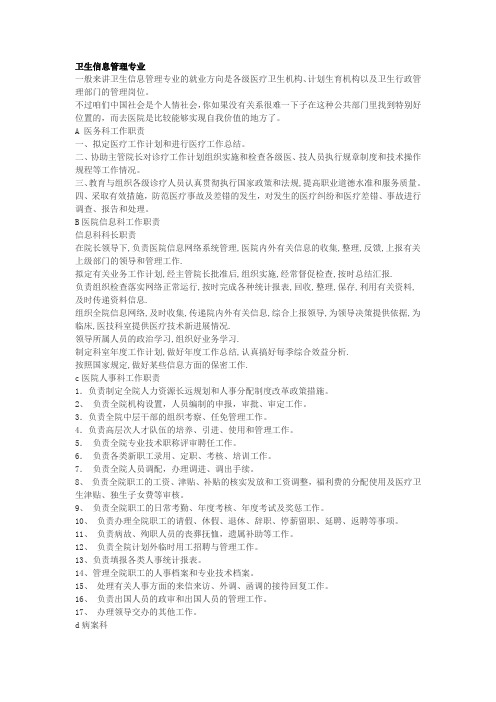 卫生信息管理专业