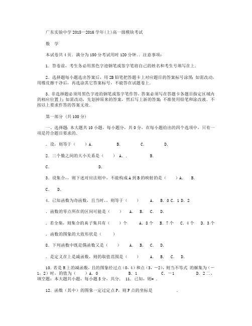广东省广州市实验中学2015-2016学年高二上学期期中考试文科数学试卷