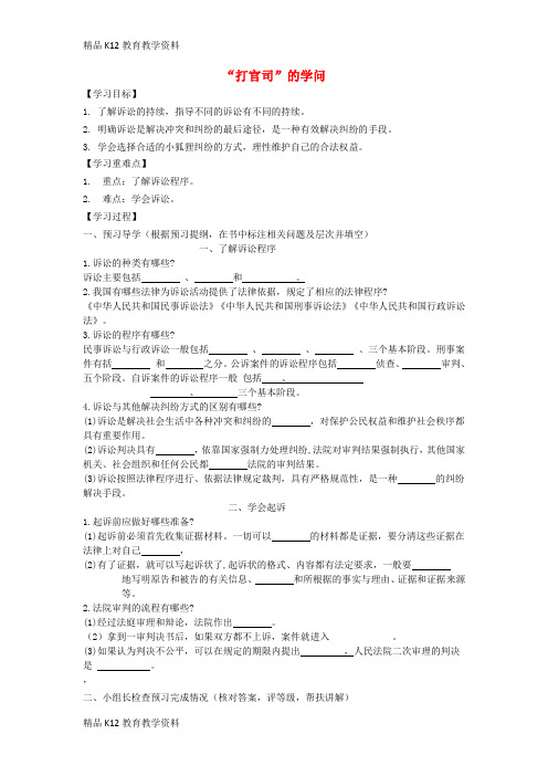 【配套K12】[学习]九年级道德与法治上册 第四单元 依法处理生活中的纠纷 第8课 用合适的方式处理