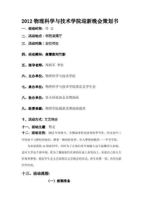 迎新晚会策划书
