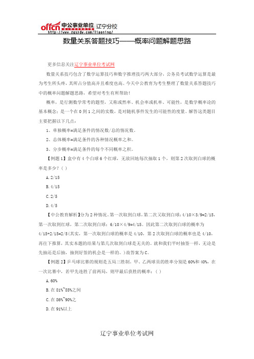 数量关系答题技巧——概率问题解题思路