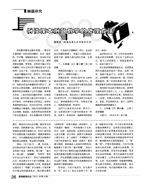 例谈课本例题教学的处理方法
