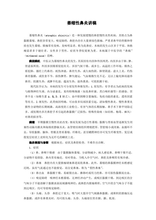 萎缩性鼻炎讲稿