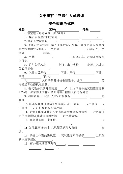 职工三违安全培训考试题