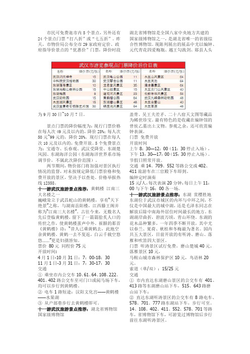 2012国庆武汉自助游攻略(最新)