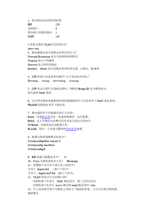 交换与路由复习题