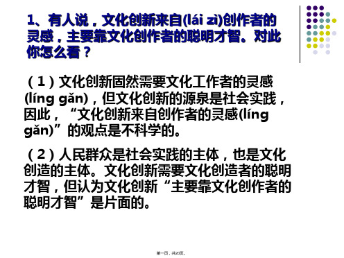 政治文化生活第二单元复习课件新人教必修