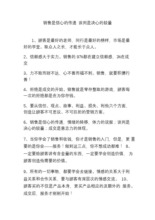 销售是信心的传递-谈判是决心的较量