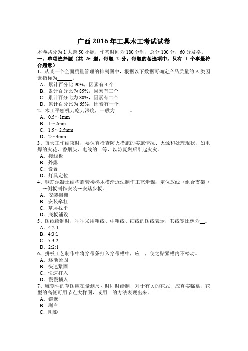 广西2016年工具木工考试试卷