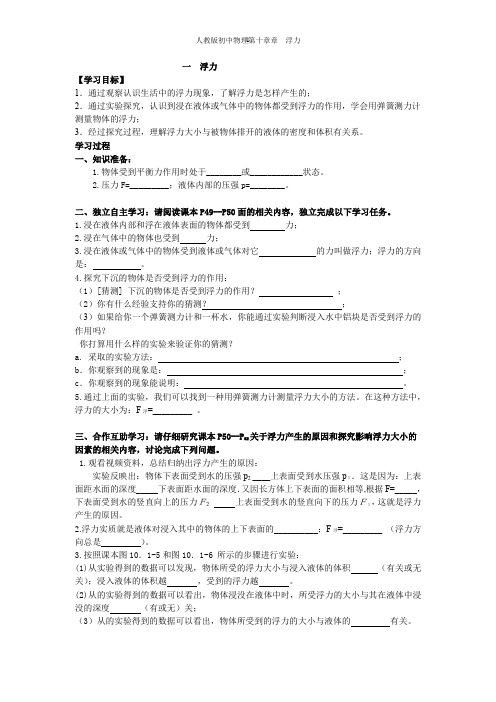 八下物理第10章-浮力导学案