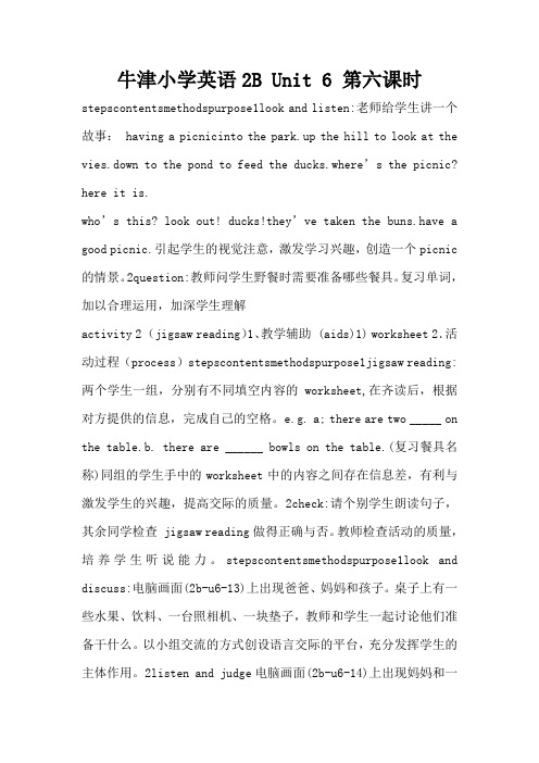 牛津小学英语2B Unit 6 第六课时(标准版)
