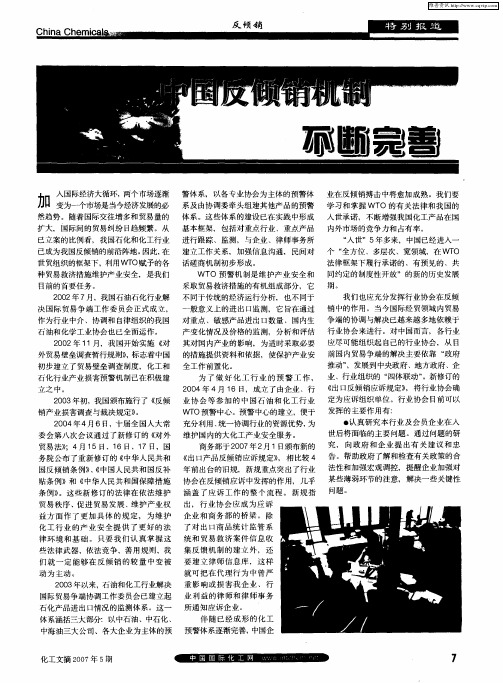 中国反倾销机制不断完善