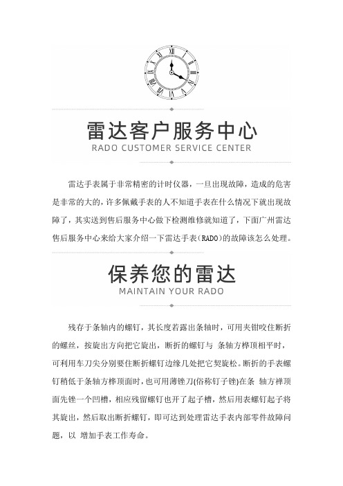 广州雷达保养