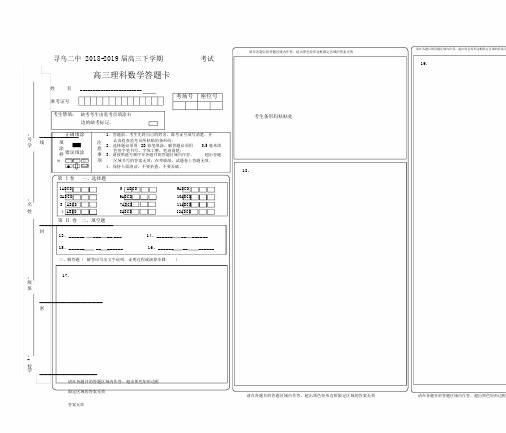 2019年全国卷高考数学答题卡模板文理通用