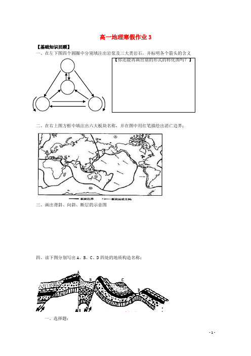 山东省华侨中学高一地理寒假作业3