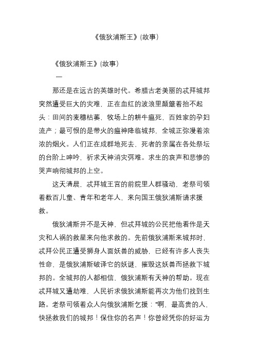 《俄狄浦斯王》(故事)