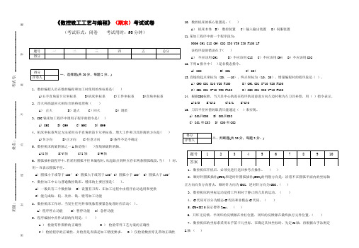 数控铣床编程期末考试题