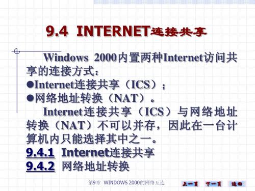 计算机网络实用技术94
