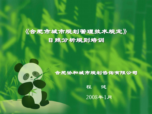 合肥日照分析讲座