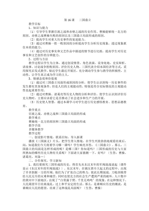 《三国鼎立教案》教案 2022年部编版历史七上课件