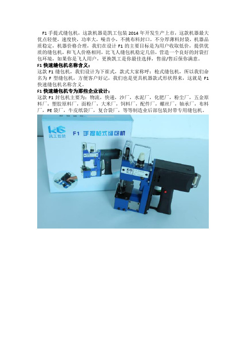 快速大功率缝包机说明书
