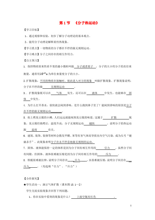 2020-2021学年九年级物理全册 第13章 导学案含解析新人教版