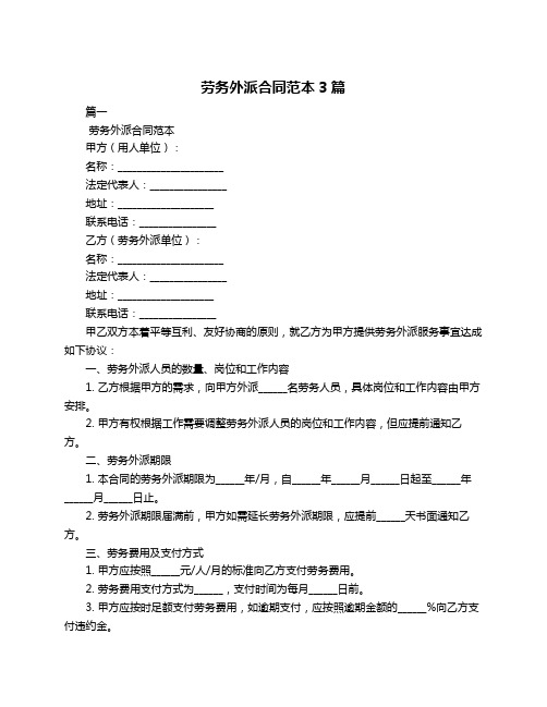 劳务外派合同范本3篇