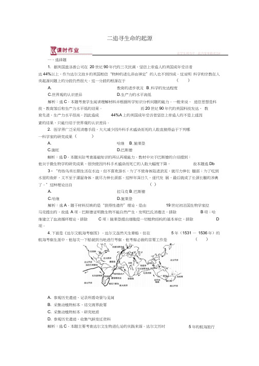 高中历史专题七近代以来科学技术的辉煌二追寻生命的起源作业1人民版必修3