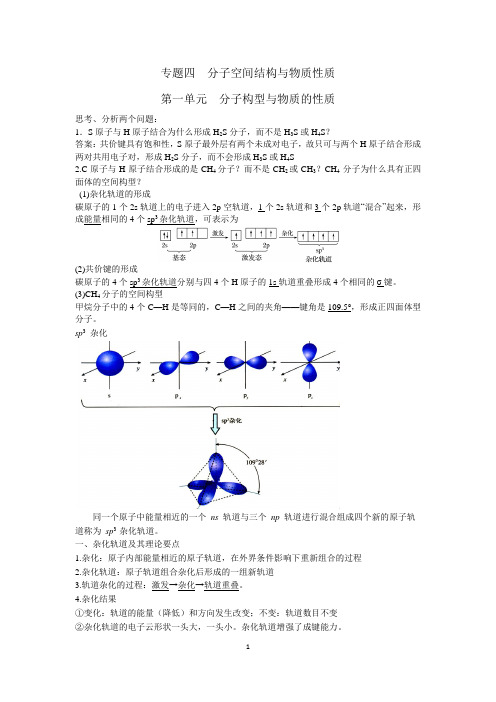 高考化学：分子构型与物质的性质