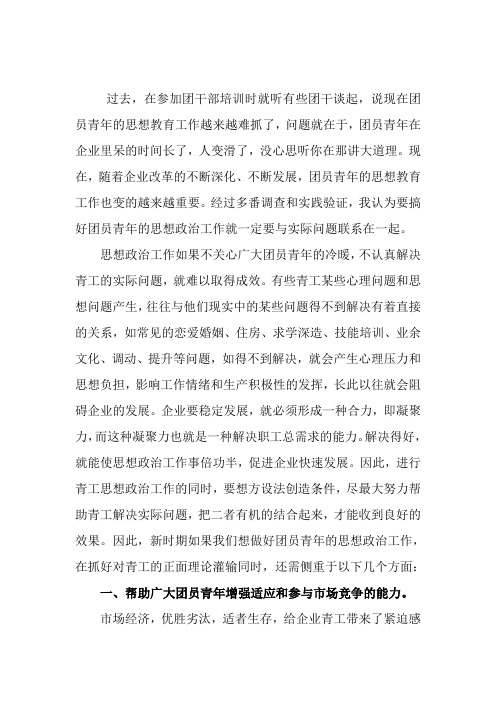 新时期如何做好团员工作