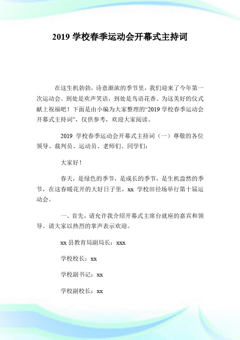 20XX学校春季运动会开幕式主持词.doc