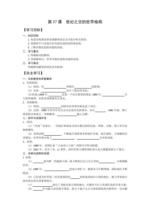 27课学案
