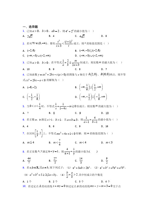 人教版高中数学必修第一册第二单元《一元一次函数,方程和不等式》检测题(含答案解析)(1)