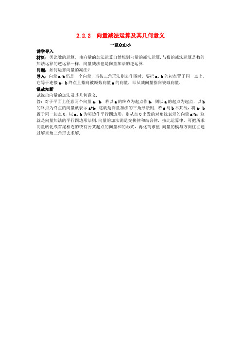 高中数学 第二章 平面向量 2.2 平面向量的线性运算 2.2.2 向量减法运算及其几何意义目标导引 新人教A版必修