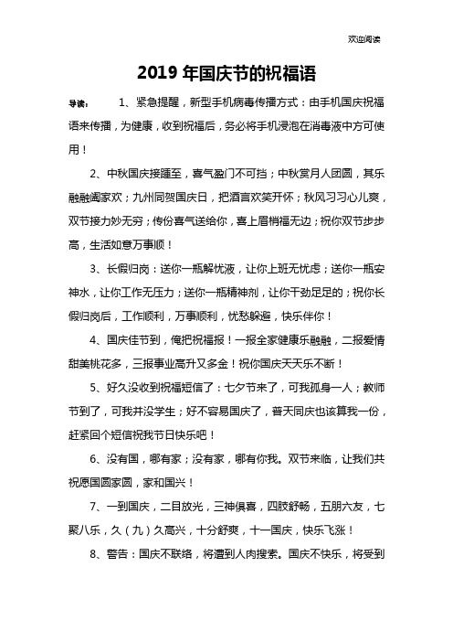2019年国庆节的祝福语