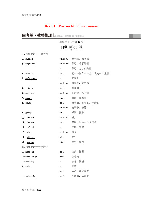 [配套K12]2019版高三英语一轮复习 Unit 1 The world of our senses教师用书 牛津译林版必修3