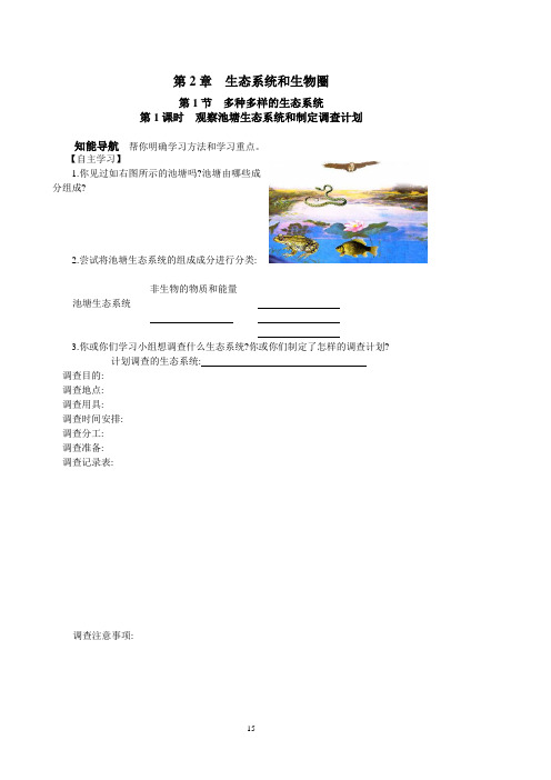 导学案七年级生物上(苏科版)第2章  生态系统和生物圈