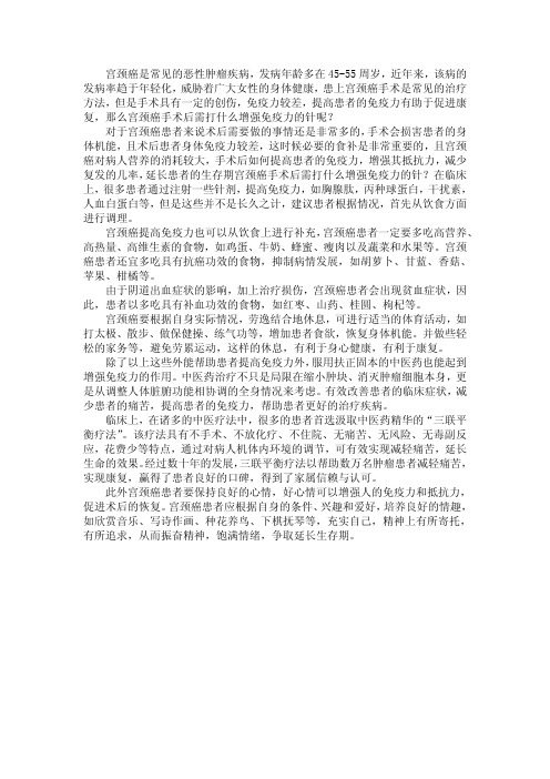 宫颈癌手术后需打什么增强免疫力的针