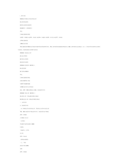对外经济贸易大学翻译硕士招生