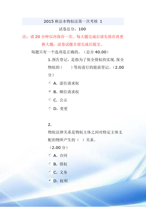 2015秋法本物权法第一次考核-1