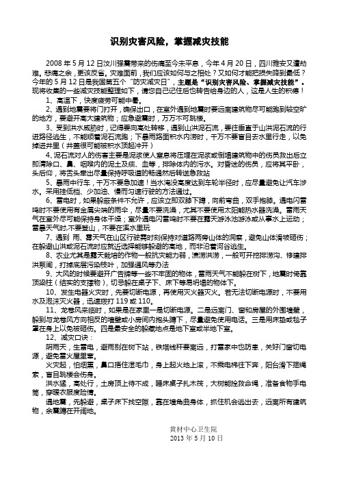 5.12卫生应急宣传周宣传资料