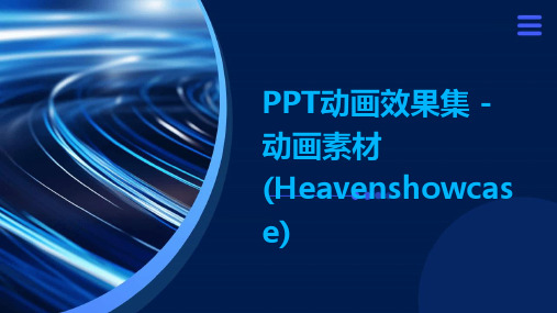 ppt动画效果集 动画素材(HeavenShowcase)