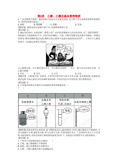 高三化学一轮复习 9.2 乙醇、乙酸及基本营养物质 新人教版