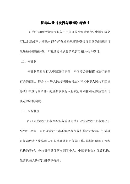 (整理)15证券从业《发行与承销》考点4