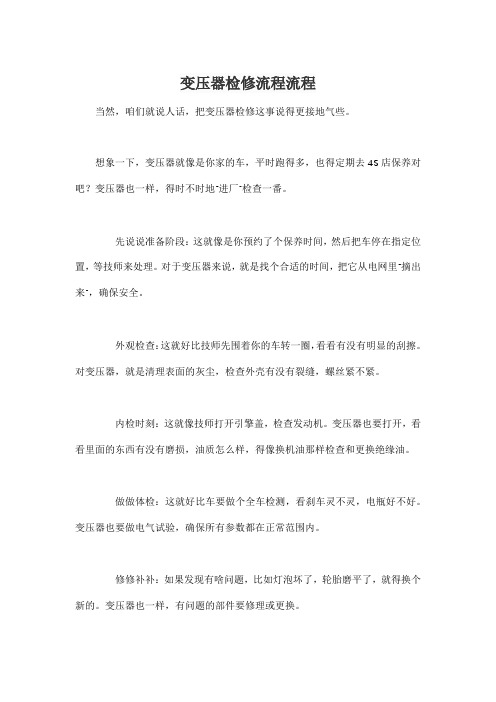 变压器检修流程流程