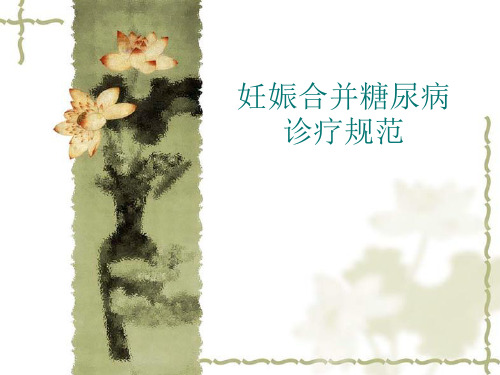 妊娠期糖尿病
