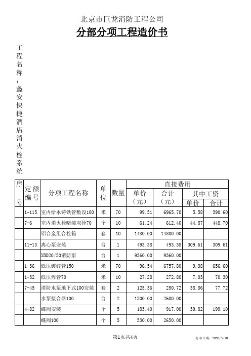 快捷酒店 消防工程  预算书